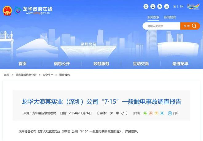 身亡！深圳公布一起触电事故调查报告九游会网址是多少员工维修空调时触电(图1)