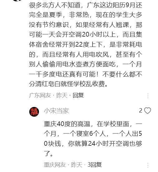 0度校方：用电习惯不好电工称到不了j9国际大学生宿舍月用电竟达80(图2)