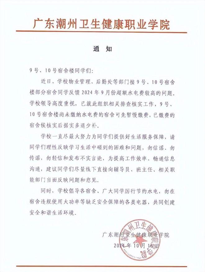 0度校方：用电习惯不好电工称到不了j9国际大学生宿舍月用电竟达80(图3)