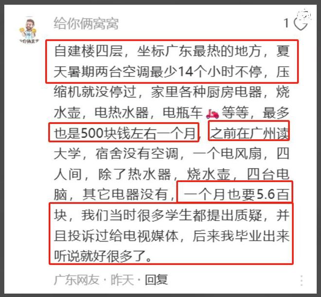0度校方：用电习惯不好电工称到不了j9国际大学生宿舍月用电竟达80(图7)