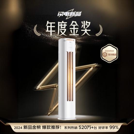 2025空调以旧换新当然还是美的j9九游会登录亿万消费者的口碑之选(图2)