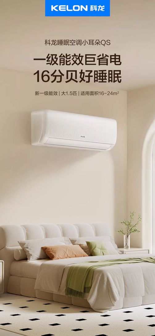 推荐——科龙睡眠空调小耳朵QS挂机j9九游会真人第一品牌家电以旧换新(图2)
