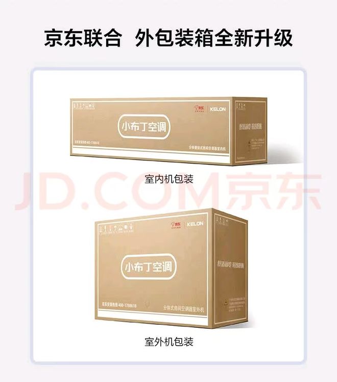 布丁空调首发国补专享静省电黑科技！J9九游会年轻家庭智选！京东科龙小(图2)